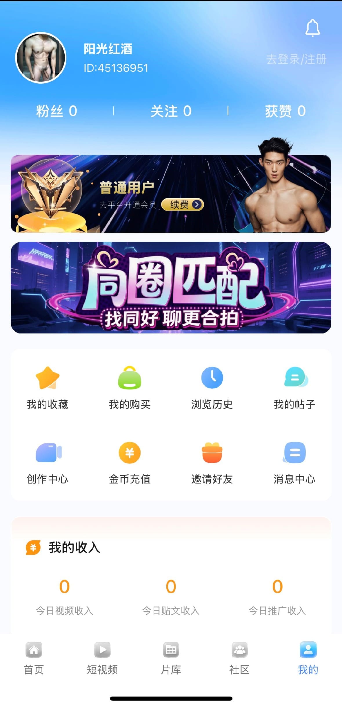 小蓝APP个人中心同圈匹配与创作收入管理界面