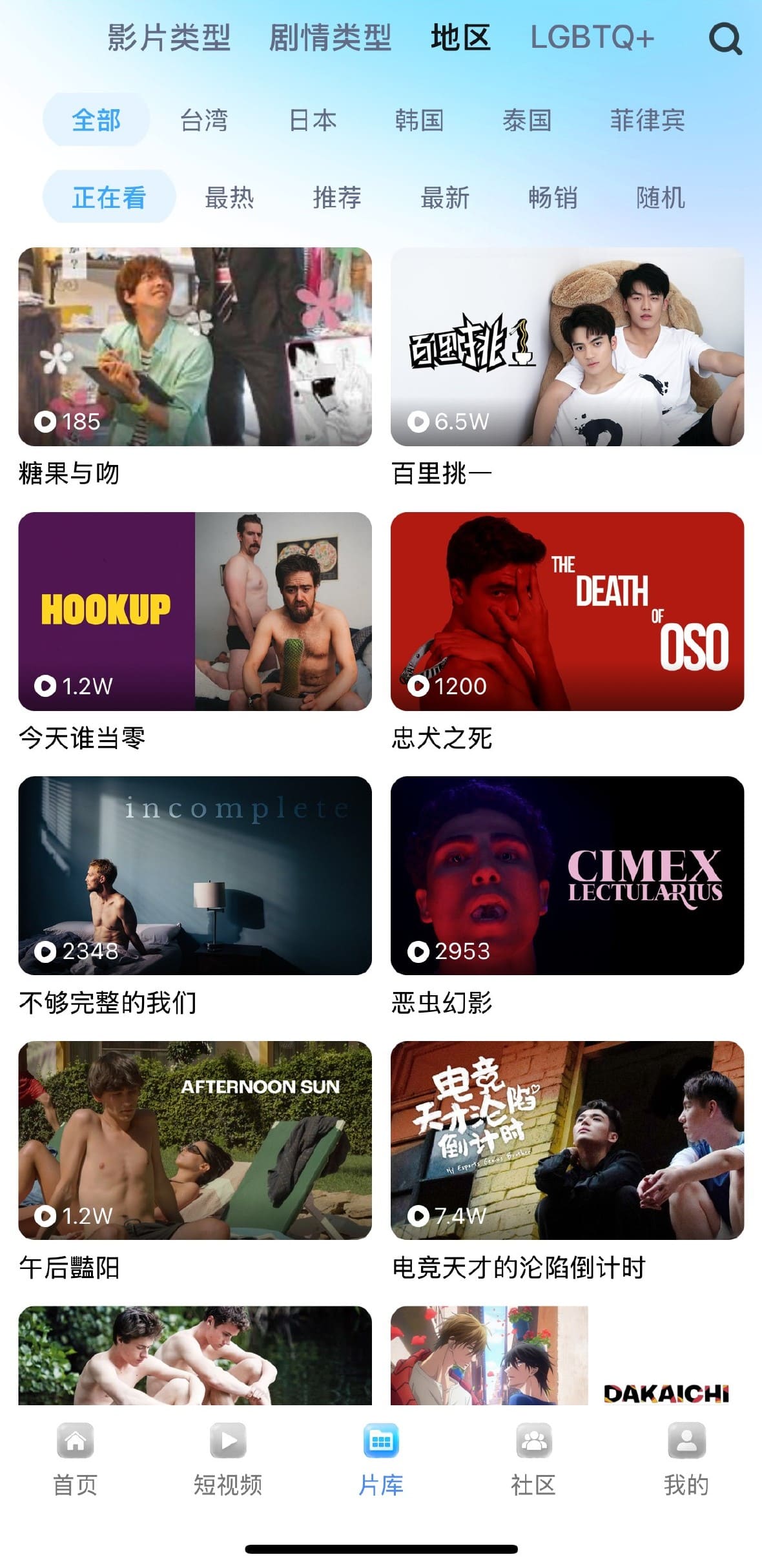 小蓝官方片库按台湾日本韩国地区筛选界面